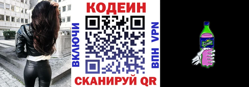 Кодеин напиток Lean (лин)  Заволжск 